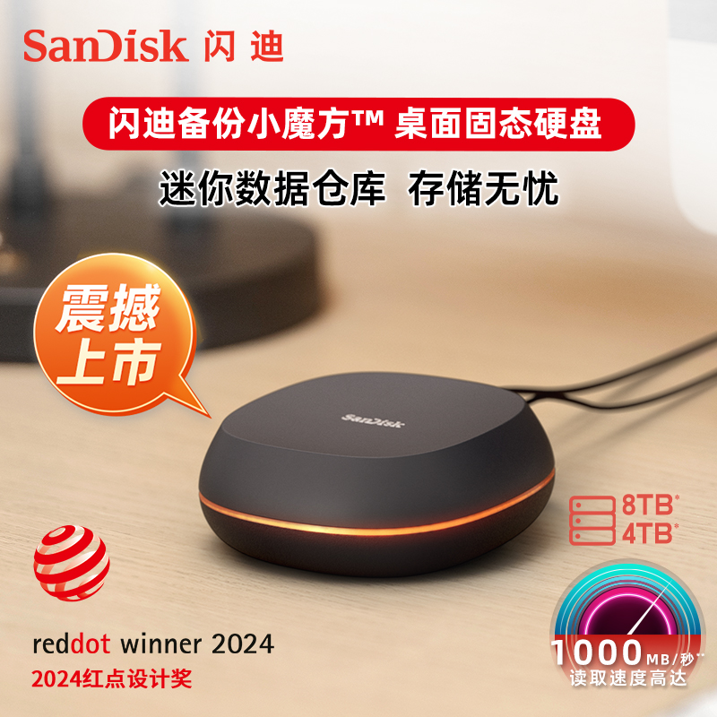 闪迪高速小巧大容量8TB桌面硬盘