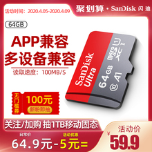 SanDisk闪迪内存卡64G高速通用手机存储卡 手机内存卡64G通用tf卡