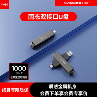 闪迪正品 高速固态U盘512g大容量typeC双接口手机电脑两用1t优盘