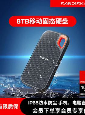 闪迪E61移动固态硬盘8t三防ssd外接兼容mac大容量手机电脑两用