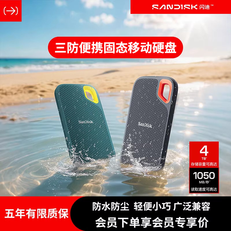 闪迪E61固态移动硬盘2t三防便携ssd外接1tb大容量手机电脑两用