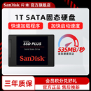 电脑内存 sandisk闪迪旗舰店官方正品 ssd固态硬盘sata1t笔记本台式