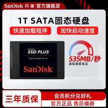 sandisk闪迪旗舰店官方正品ssd固态硬盘sata1t笔记本台式电脑内存