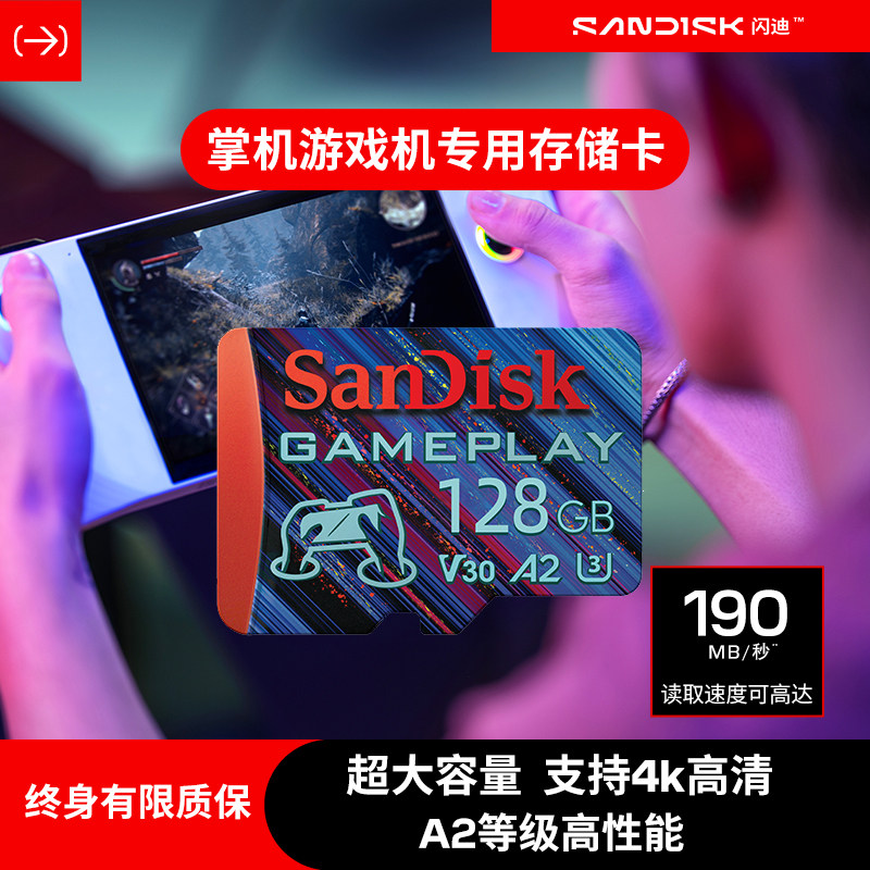闪迪Gameplay高速游戏存储卡4K录制Steam Deck掌