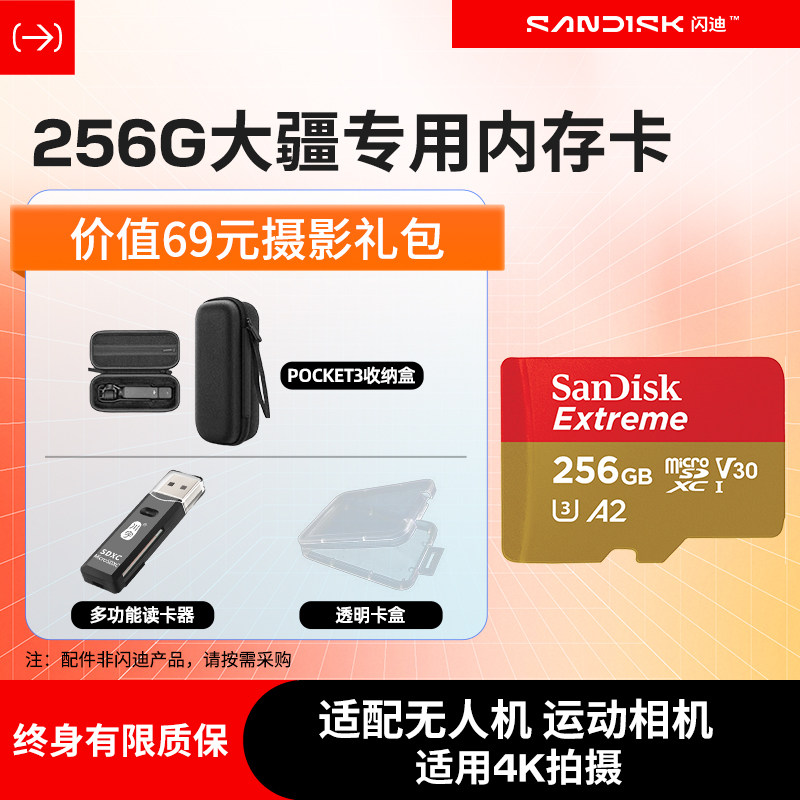 闪迪无人机TF卡256g大疆pocket3运动相机gopro存储