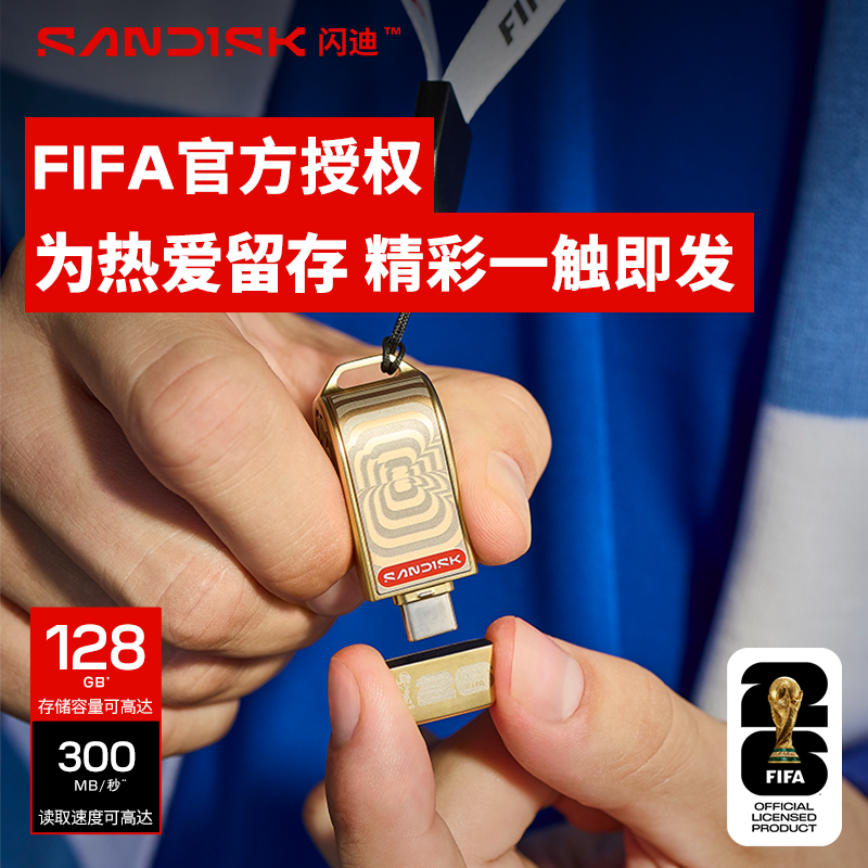 闪迪® FIFA 2026国际足联世界杯™授权金哨子手机u盘TypeC