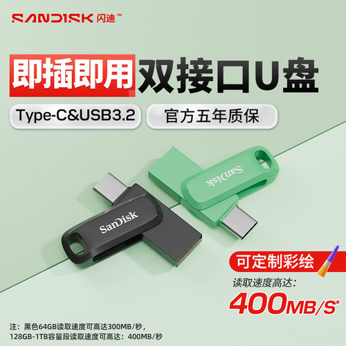 闪迪高速USB3.2手机U盘双接口