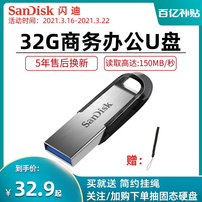 SanDisk闪迪U盘32G正版学生加密u盘USB3.0金属系统∪盘高速个性定制优盘正品车载U盘读取150MB/S