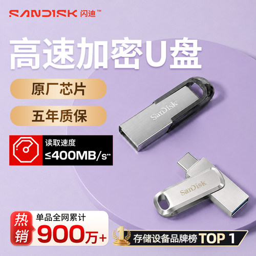 闪迪官方正品高速金属电脑u盘