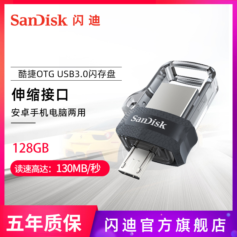 SanDisk闪迪u盘128g高速USB3.0安卓手机电脑两用创意OTG小优盘 闪存卡/U盘/存储/移动硬盘 手机U盘 原图主图