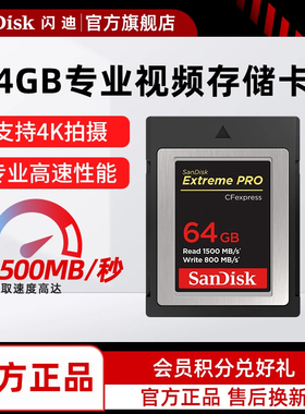 Sandisk闪迪高速SD卡 64GCF存储卡4k至尊超极速单反相机内存卡V90
