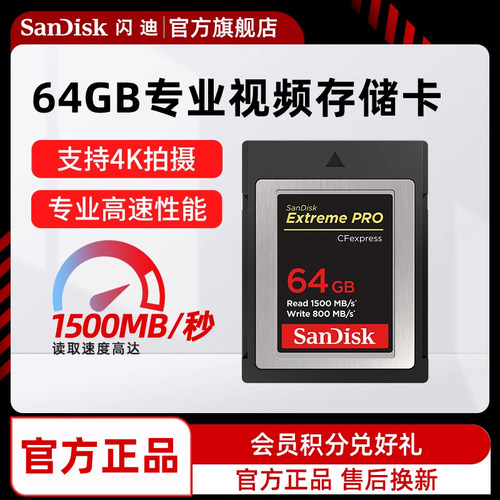 闪迪64G至尊超极速单反CF存储卡