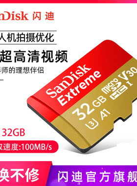 SanDisk闪迪至尊极速移动micro 存储卡32G运动相机内存卡无人机卡
