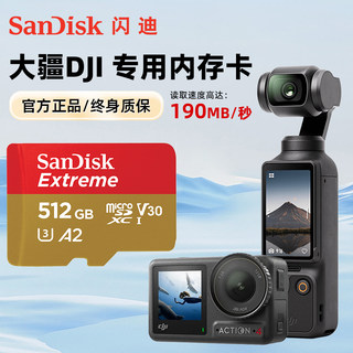 闪迪512G内存卡运动相机卡大疆pocket3存储卡sd卡无人机TF卡