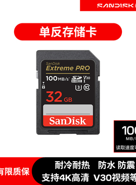 sandisk闪迪SD相机存储卡32G高速数码微单反内存卡 读速100mb/s