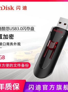 闪迪旗舰店CZ600酷悠64g高速加密电脑U盘官方正品优盘USB3.0