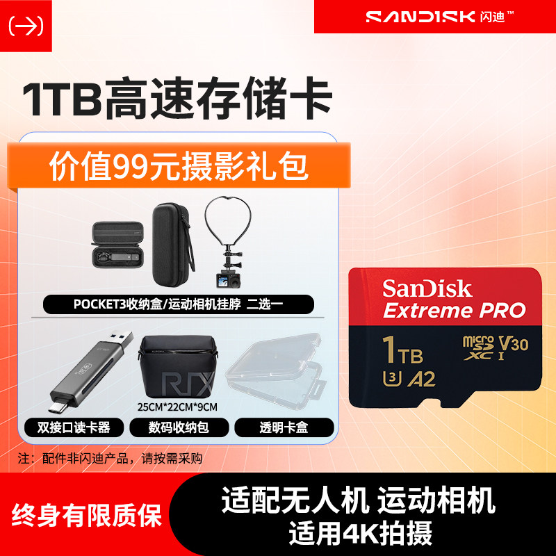 SanDisk闪迪 1TB无人机TF卡手机内存卡micro sd