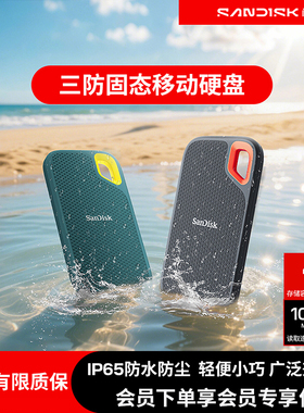 闪迪E61固态移动硬盘2t三防便携ssd外接1tb大容量手机电脑两用