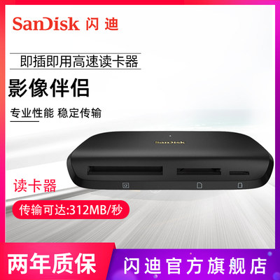 读卡器Sandisk/闪迪影像