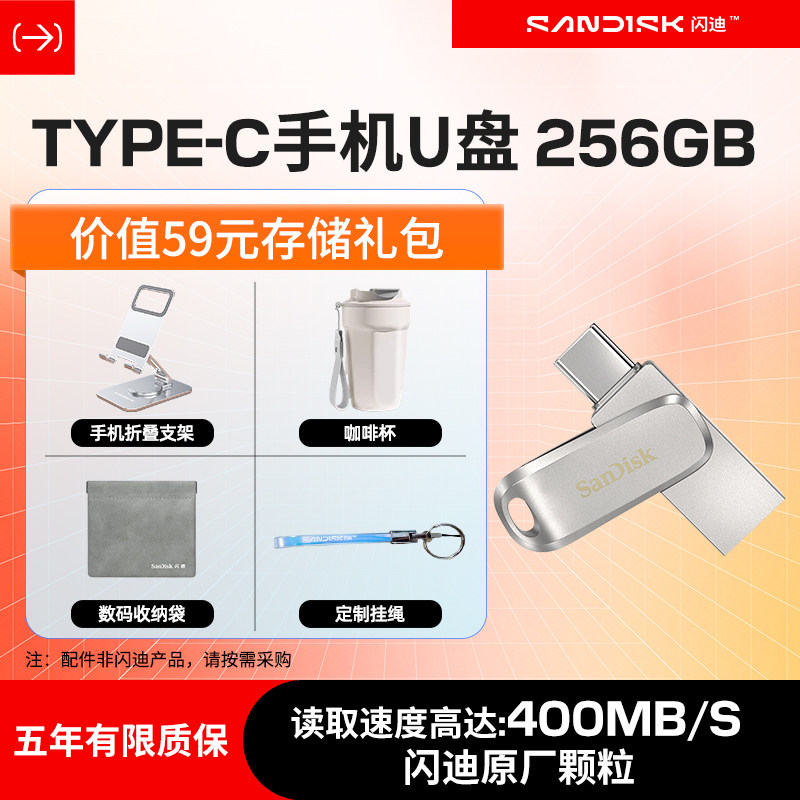 闪迪TypeC双接口256G大容量手机电脑两用U盘内存扩容外接O