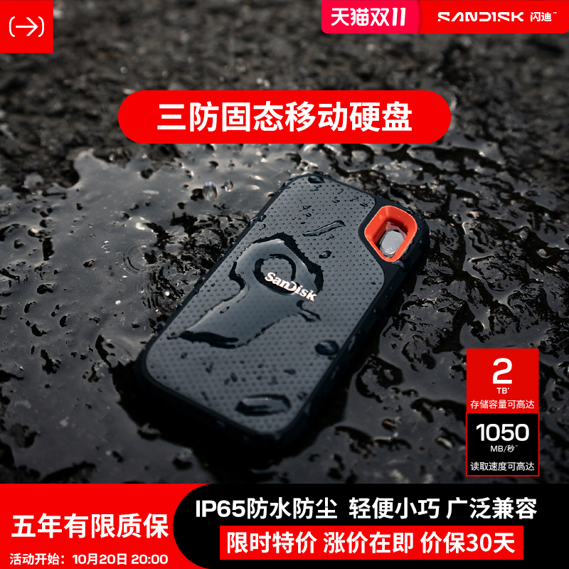 sandisk闪迪E61三防固态移动硬盘2t便携式ssd手机电脑两用大容量