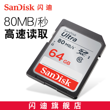 ¿¨Äڴ濨´¢´æ¿¨ÉÁ´æ¿¨SDÏà»ú64G´æ´¢¿¨SDÉÁµÏÖÁ×ð¸ßËÙ