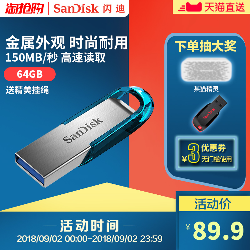 SanDiskÉÁµÏUÅÌ64g¸ßËÙUSB3.0UÅ̽ðÊôUÅÌcz73¿áîåÒÆ¶¯µçÄÔUÅÌ64G¼ÓÃÜÓÅÅÌ ÕýÆ·¸ßËÙ¶ÁÈ¡150M/s