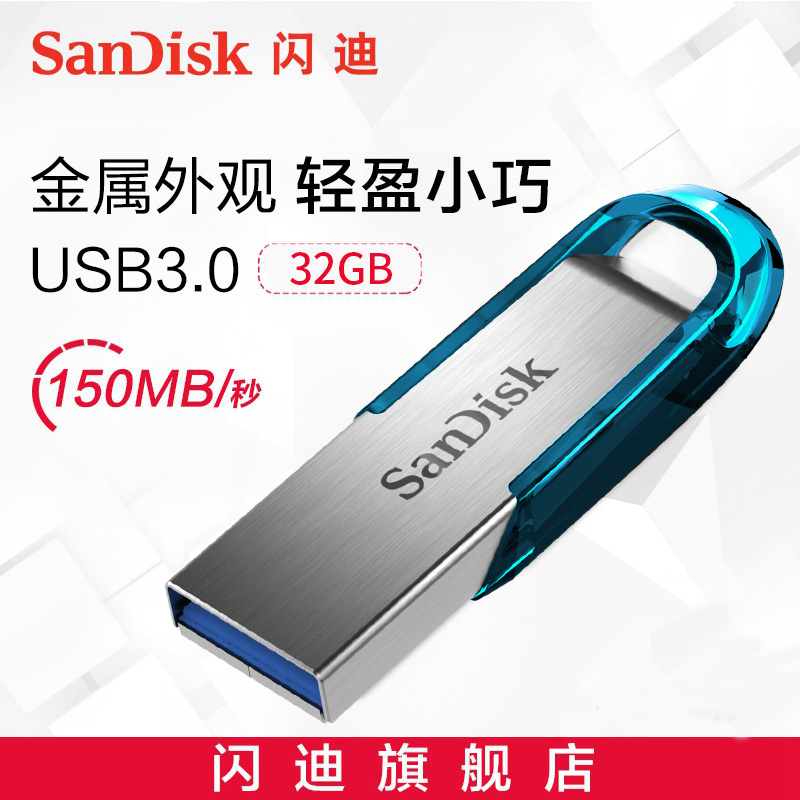 SanDiskÉÁµÏuÅÌ32g¸öÐÔUÅÌ3.0¸ßËÙ½ðÊôUÅÌcz73¿áîå³µÔØUÅÌ32G¼ÓÃÜÓÅÅÌ