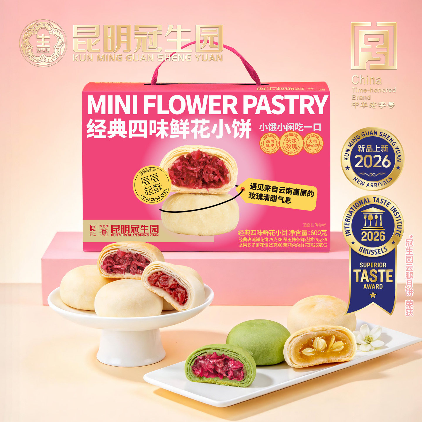 昆明冠生园云之冠4口味鲜花饼礼箱600g经典玫瑰花饼茉莉抹茶坚果