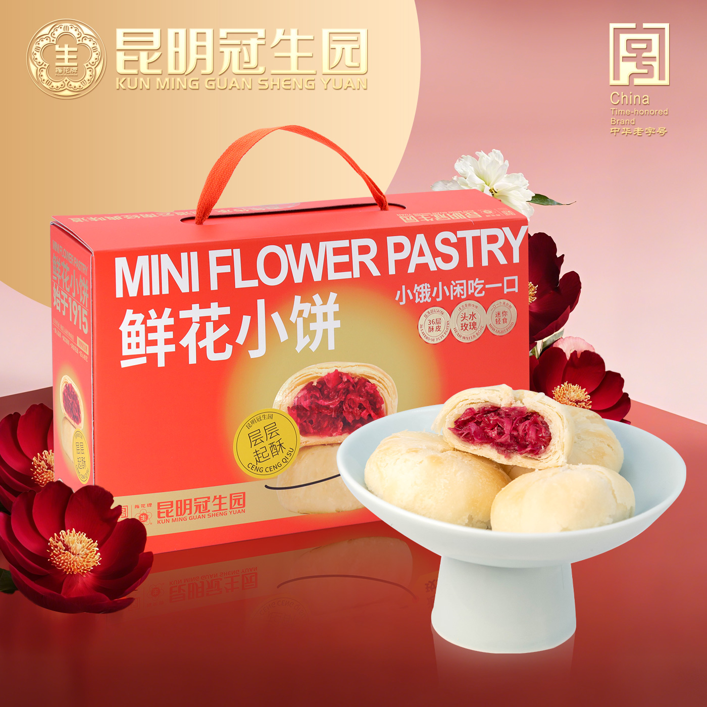 昆明冠生园云之冠玫瑰鲜花饼24枚礼盒云南特产零食糕点心下午茶