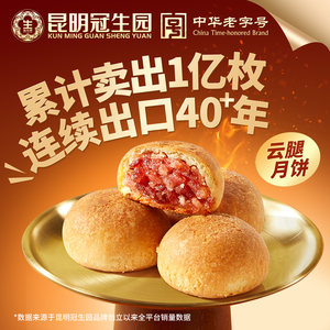 昆明冠生园梅花牌经典云腿月饼云南传统老式纸包酥皮火腿月饼零食