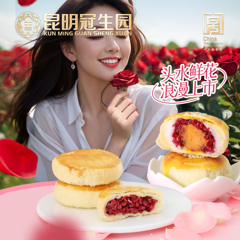 昆明冠生园现烤雪媚娘玫瑰蛋黄酥云腿酥礼盒云南特产零食梅花牌