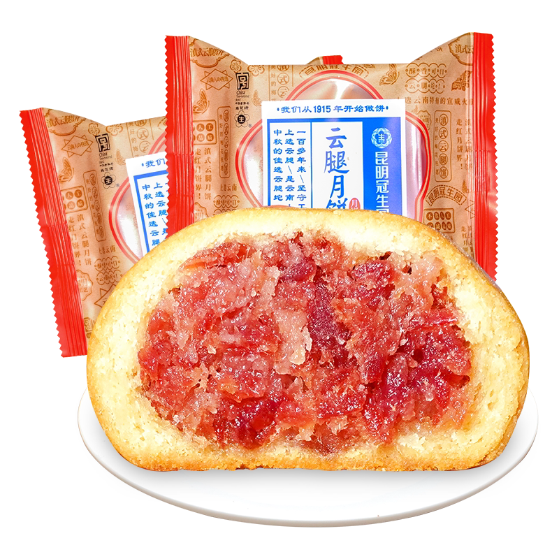 昆明冠生园梅花牌经典云腿月饼云南传统老式纸包酥皮火腿月饼零食
