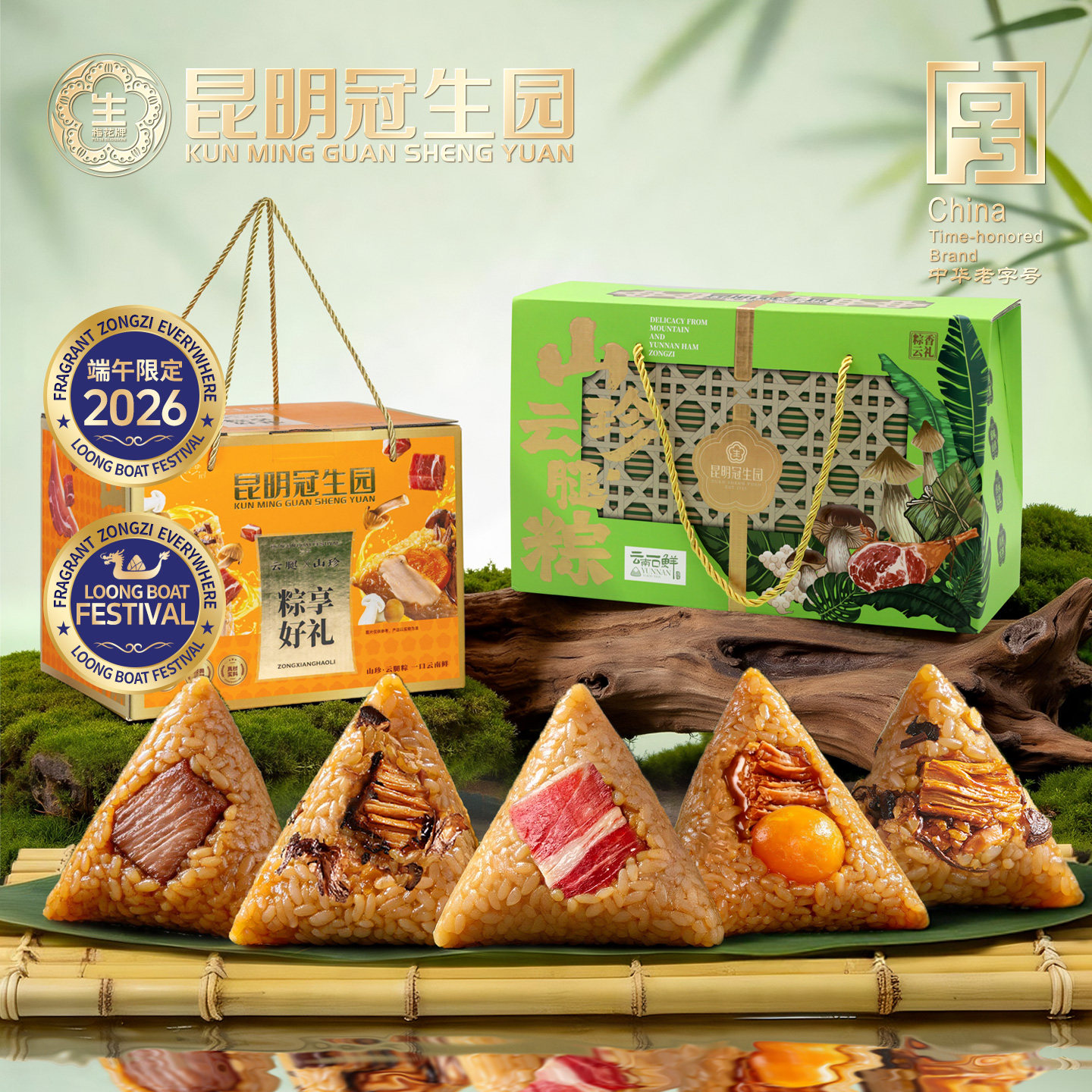 昆明冠生园云之冠端午粽子礼盒鲜花甜粽嘉兴肉粽山珍粽咸鸭蛋组合