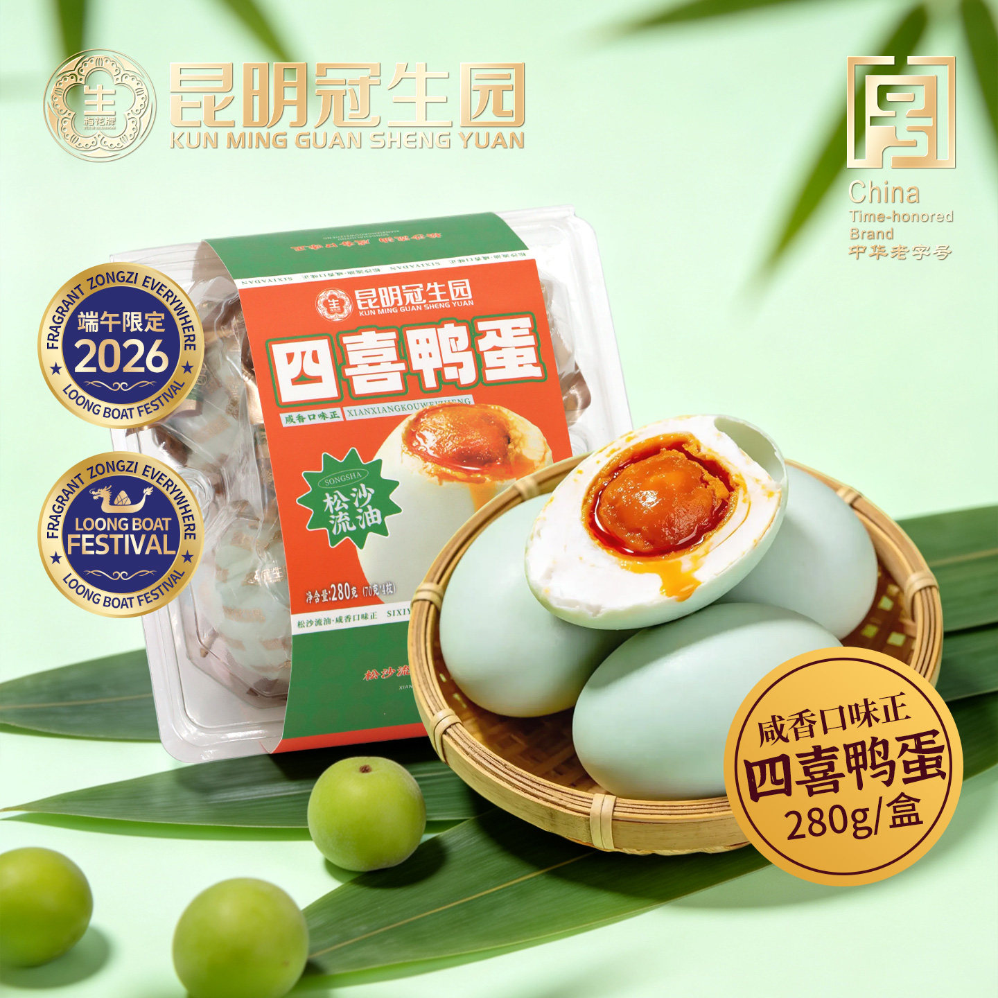 昆明冠生园云之冠四喜咸鸭蛋端午节流心咸鸭蛋送礼粽子流油红心