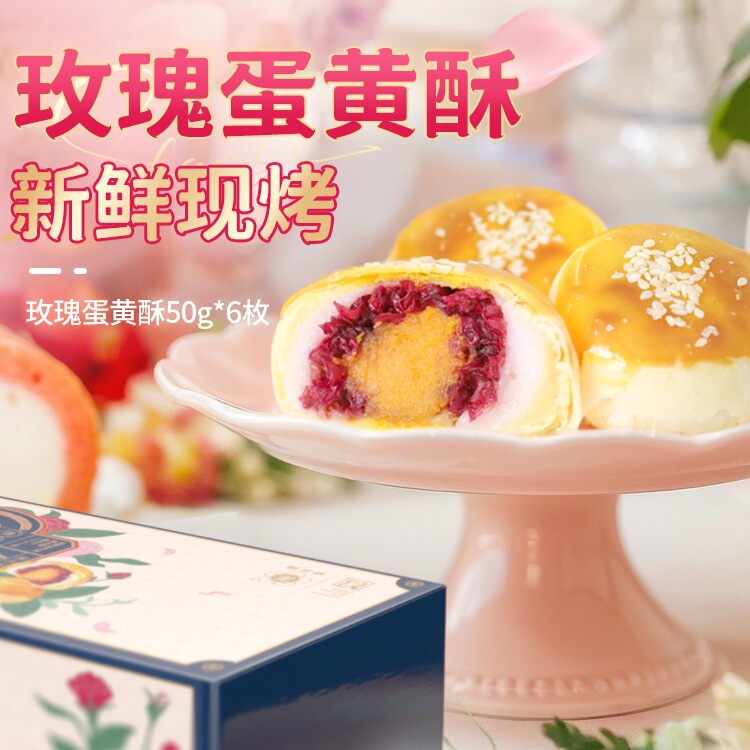 昆明冠生园云之冠现烤雪媚娘玫瑰蛋黄酥 鲜做现烤 云南特产零食