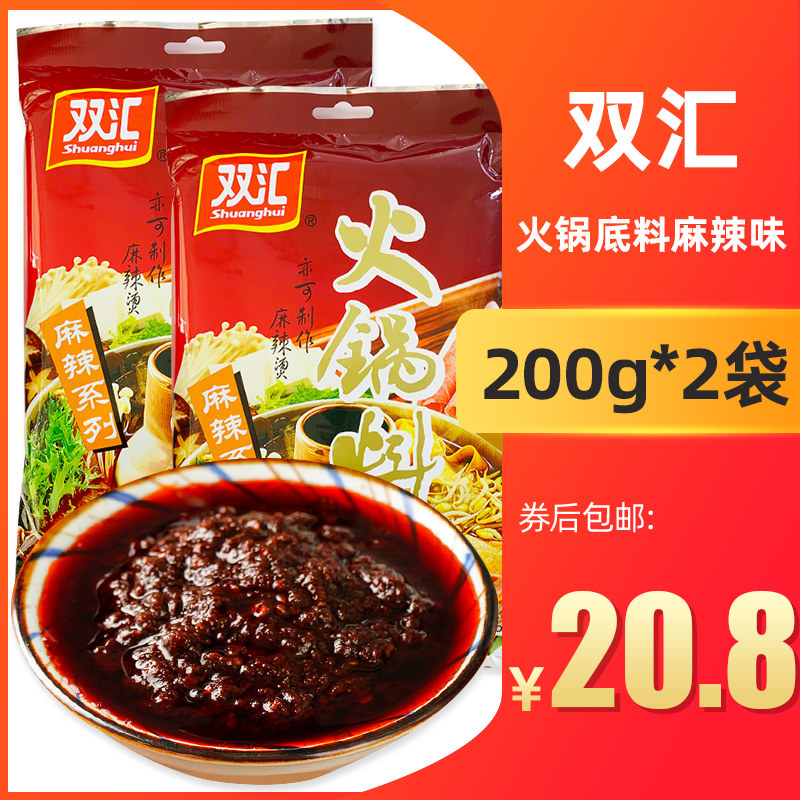 双汇火锅底料麻辣味200g*2袋重庆风味正宗家用麻辣烫香锅商用调料|msdalam kategori beras/Utara-Selatan barangan kering/perasa, perasa/Jam/salad, perasa, sos panas - dari Buy2taobao.com untuk memberikan perkhidmatan ejen Taobao profesional membeli