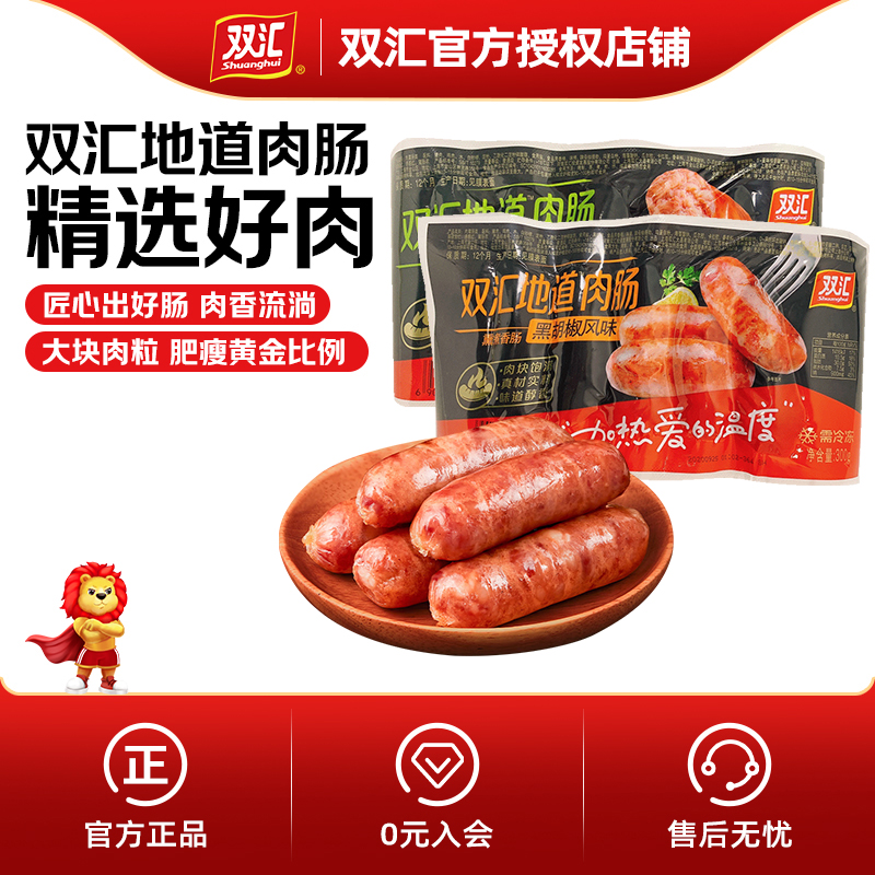 双汇地道黑胡椒300g原味火腿肠