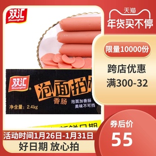 双汇泡面拍档火腿肠38g*60支方便火鸡面香肠零食多地包邮整箱批发