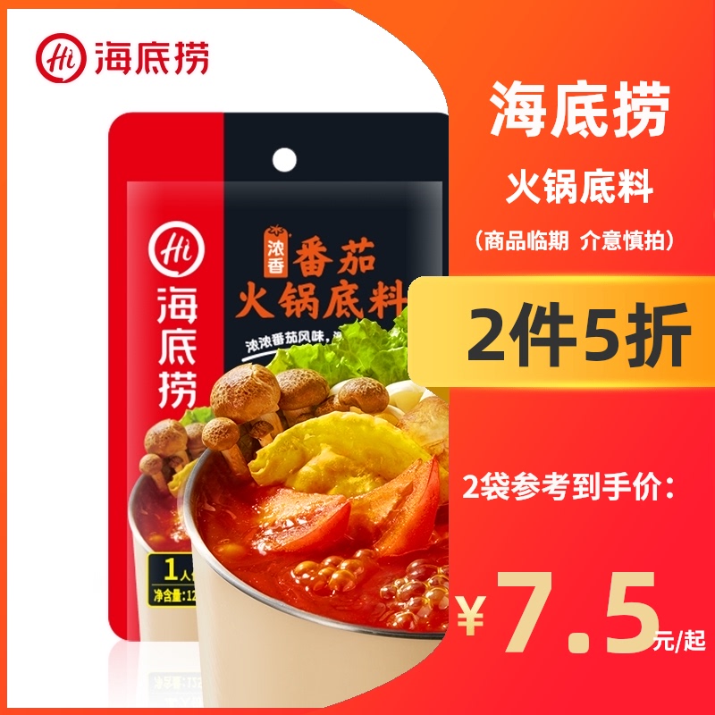 海底捞浓香番茄火锅底料125g 新品一人食火锅调味料组合多选|msdalam kategori beras/Utara-Selatan barangan kering/perasa, perasa/Jam/salad, perasa, sos panas - dari Buy2taobao.com untuk memberikan perkhidmatan ejen Taobao profesional membeli
