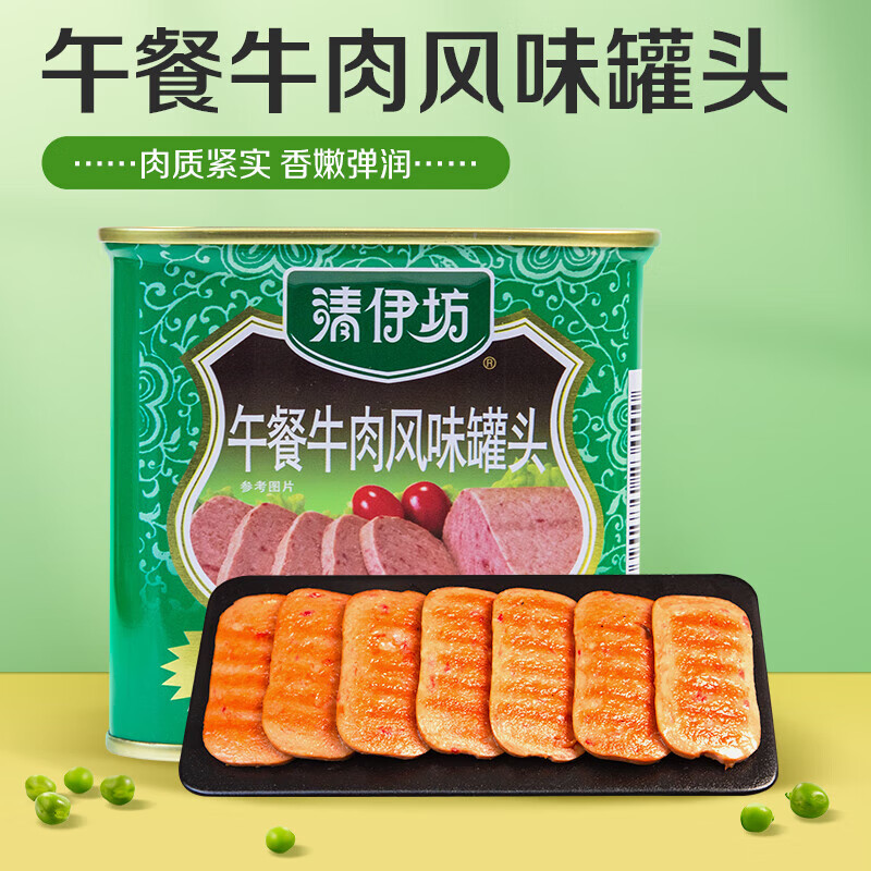 清伊坊午餐牛肉风味罐头340g清真火腿罐头熟食囤货