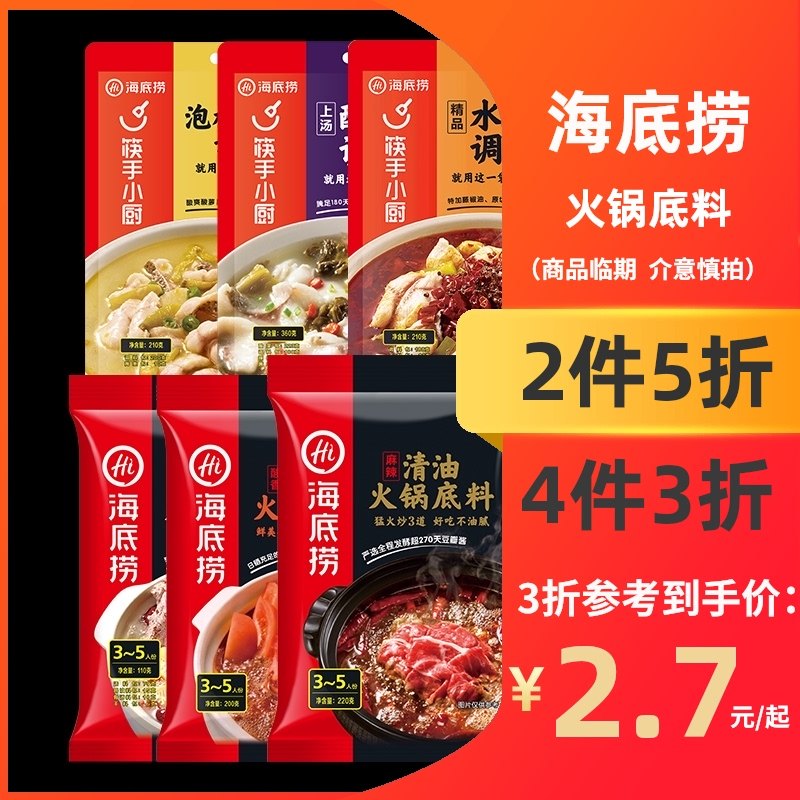 海底撈牛油火鍋底料麻辣清湯番茄清油底料酸菜魚麻辣香鍋調料包在類目 糧油米麪/南北乾貨/調味品, 調味品/果醬/沙拉, 調味料, 火鍋調料中 - 來自Buy2taobao.com提供專業的淘寶代購服務