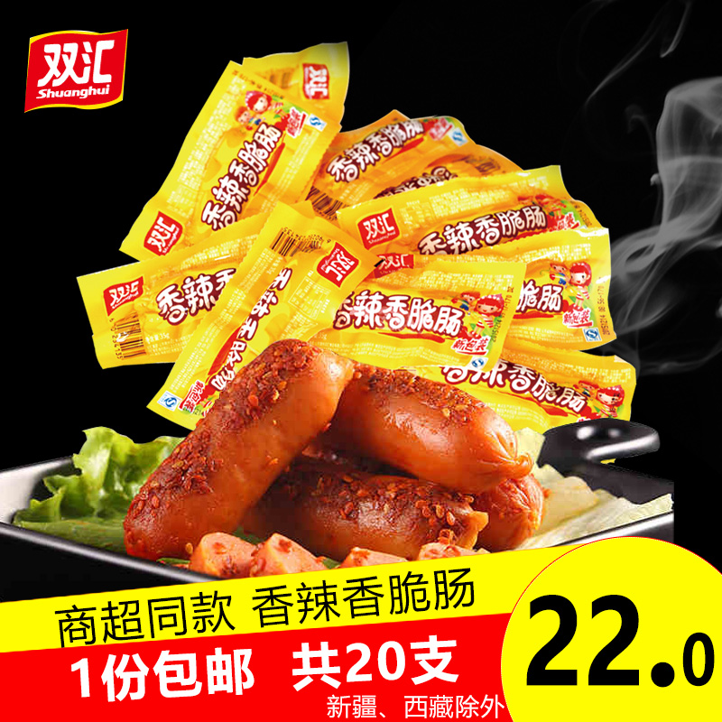 Ë«»ã»ðÍȳ¦ÏãÀ±Ïã´à³¦ÈâÀàÁãʳС³Ô·½±ãÃæ¿¾³¦Åú·¢35g20´üÏãÀ±³¦