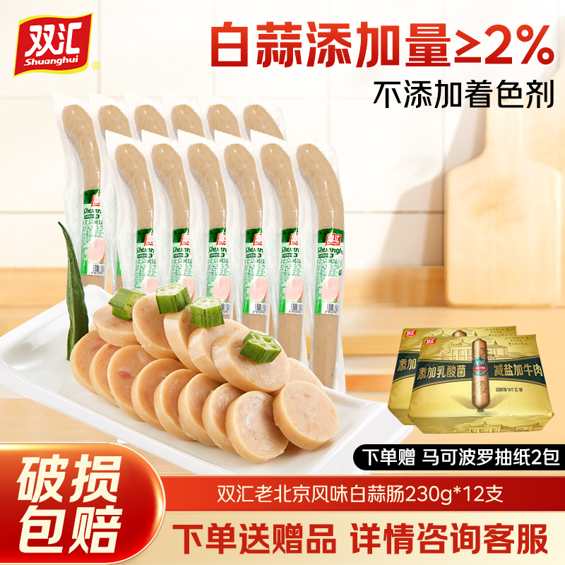 双汇老北京风味白蒜肠230g/支熟食配餐即食火腿肠香肠囤货批发