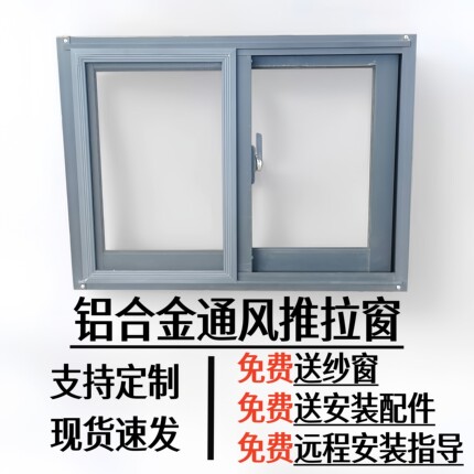 铝合金门窗定制铝合金推拉窗户农村自建房通风窗子厕所窗厨房小窗