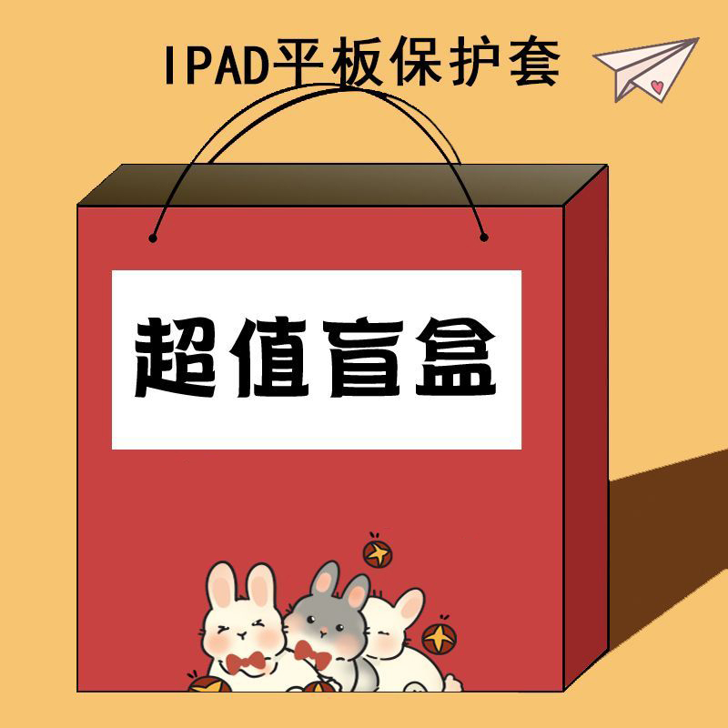 【超值福袋】适用于ipad保护套air2平板壳ipad2021新款pro亚克力ipad保护壳三星平板保护套TabS8/S9保护壳 3C数码配件 平板电脑保护套/壳 原图主图