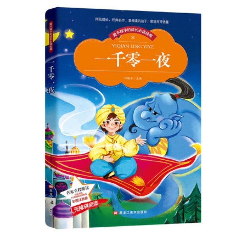 一千零一夜 彩图注音版带拼音世界中外经典文学名著小说少年儿童书目小学生1-3年级无障碍阅读图书籍适合6-7-8-9岁在类目 书籍/杂志/报纸, 儿童读物/教辅, 其它儿童读物中 - 来自Buy2taobao.com提供专业的淘宝代购服务