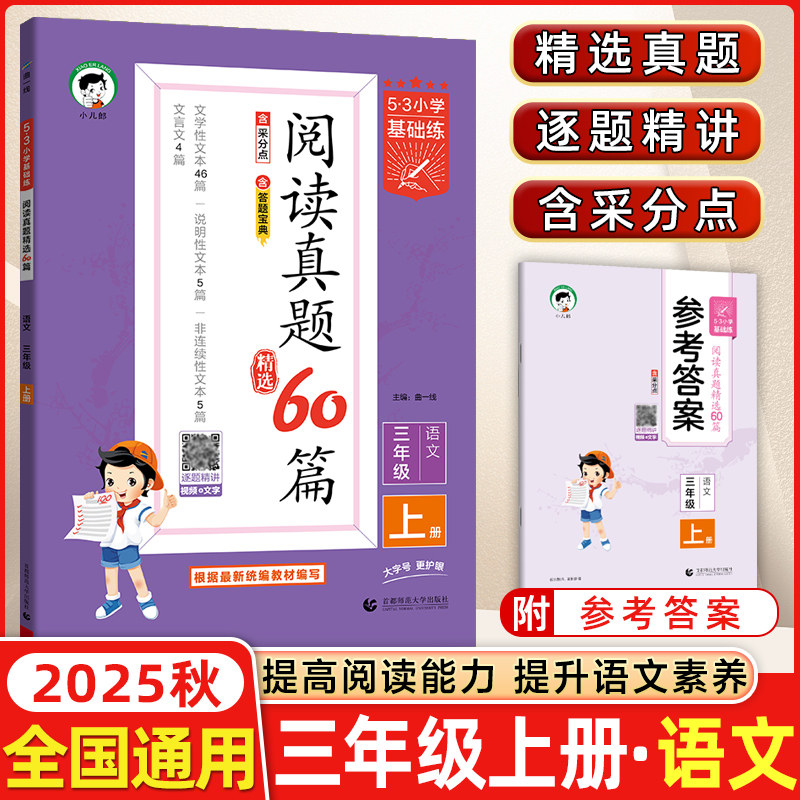 53小学语文阅读真题精选60篇