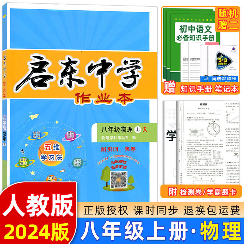 启东中学龙门中学八年级全国物理同步练习册