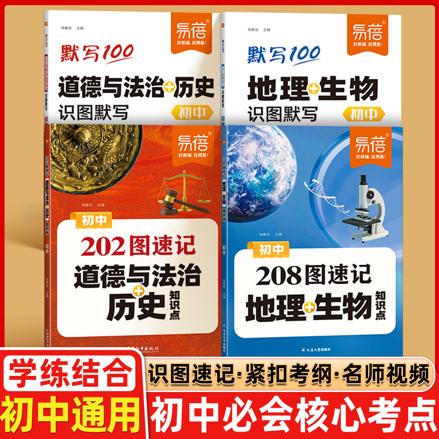 易蓓初中历史道法202图速记